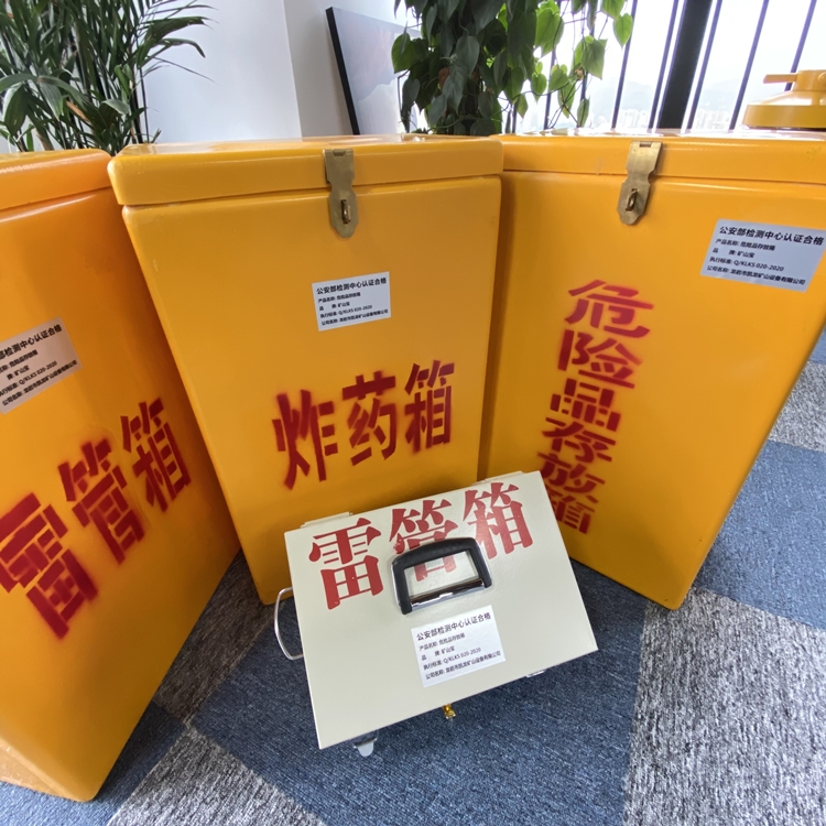 晴隆火工品存放箱 手提式雷管炸药箱的材质特性与标准规格解析
