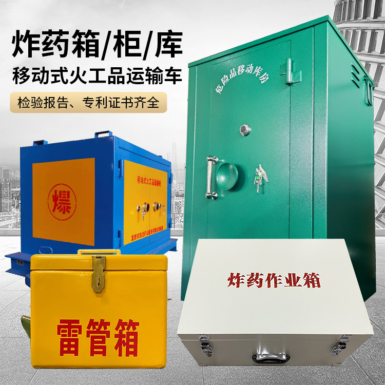晴隆易爆品存放柜 炸药柜 凯龙火工品存放柜型号解析与核心功能